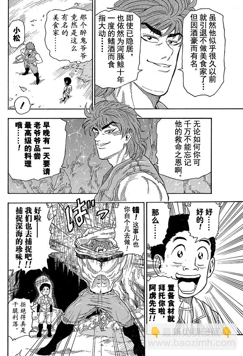 🍟美食的俘虏 第15话 河豚鲸！！ 第10页