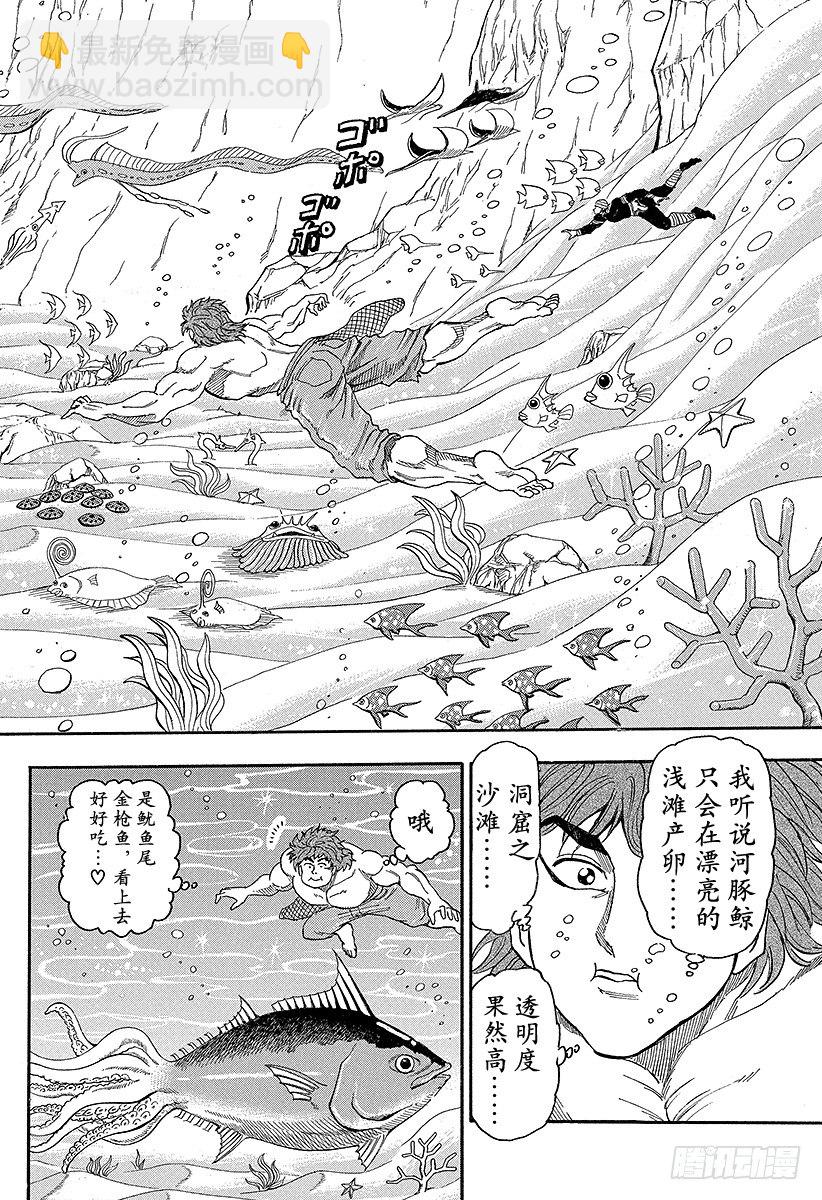 🍟美食的俘虏 第15话 河豚鲸！！ 第12页