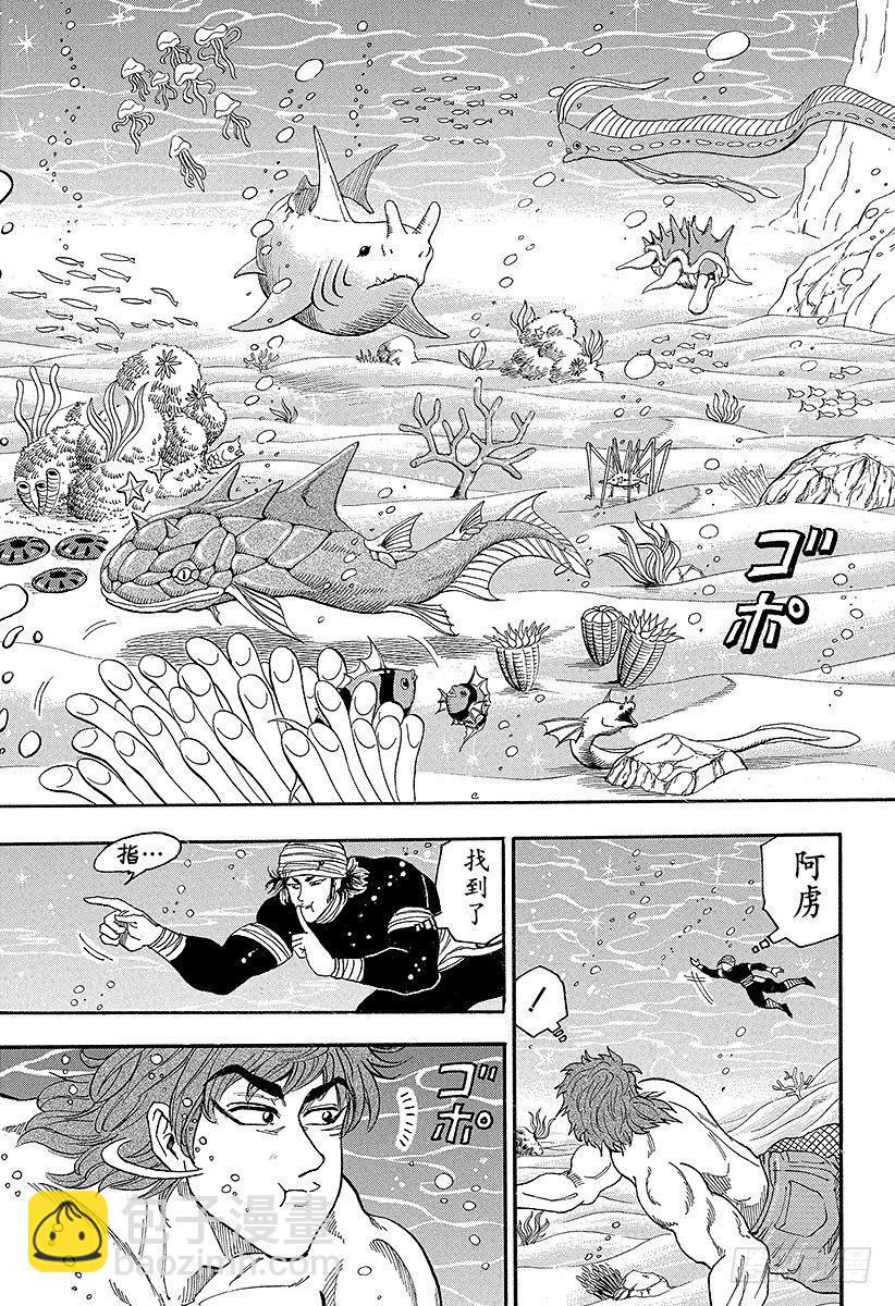 🍟美食的俘虏 第15话 河豚鲸！！ 第13页