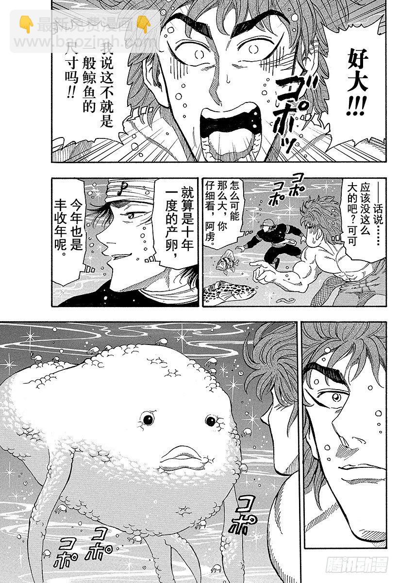 🍟美食的俘虏 第15话 河豚鲸！！ 第15页