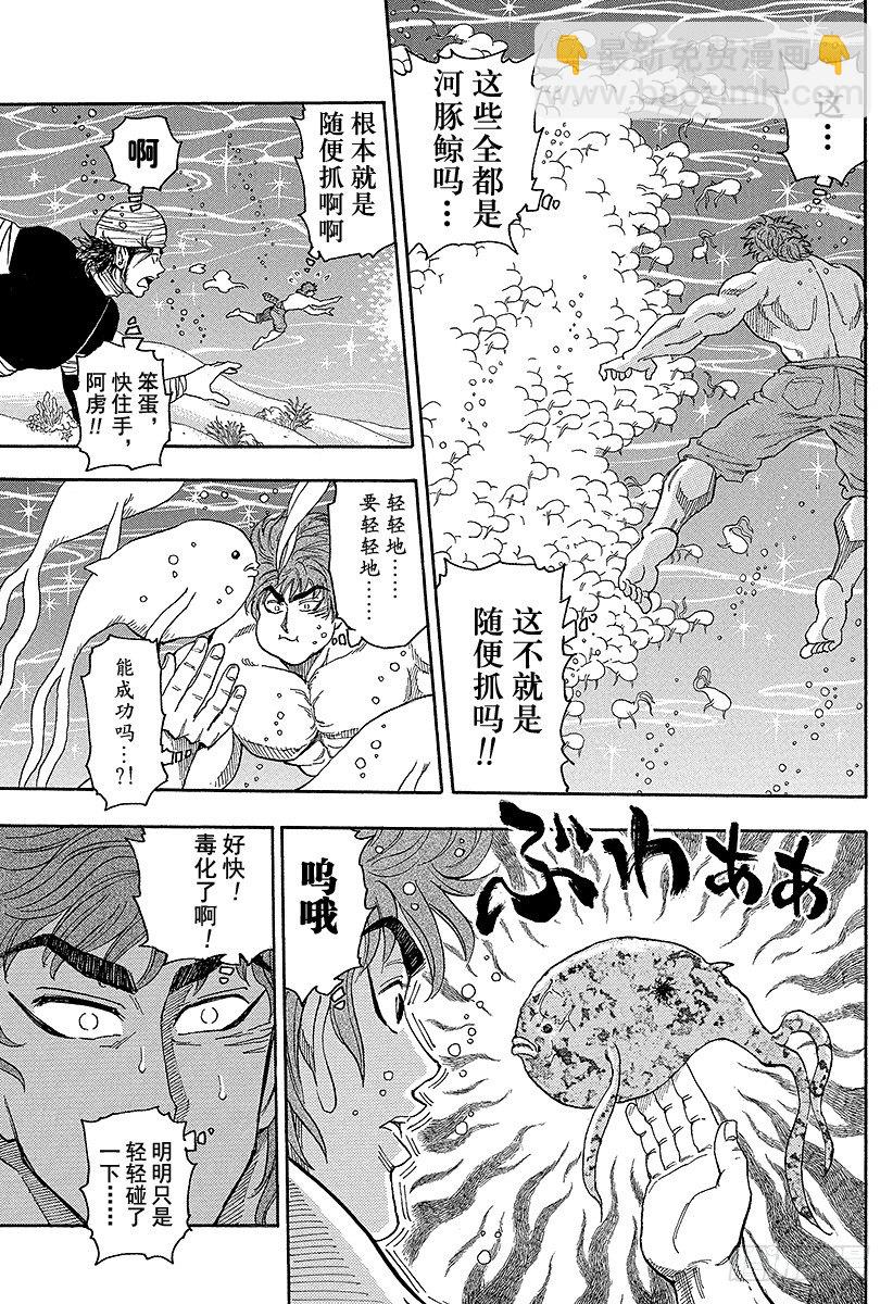 🍟美食的俘虏 第15话 河豚鲸！！ 第17页