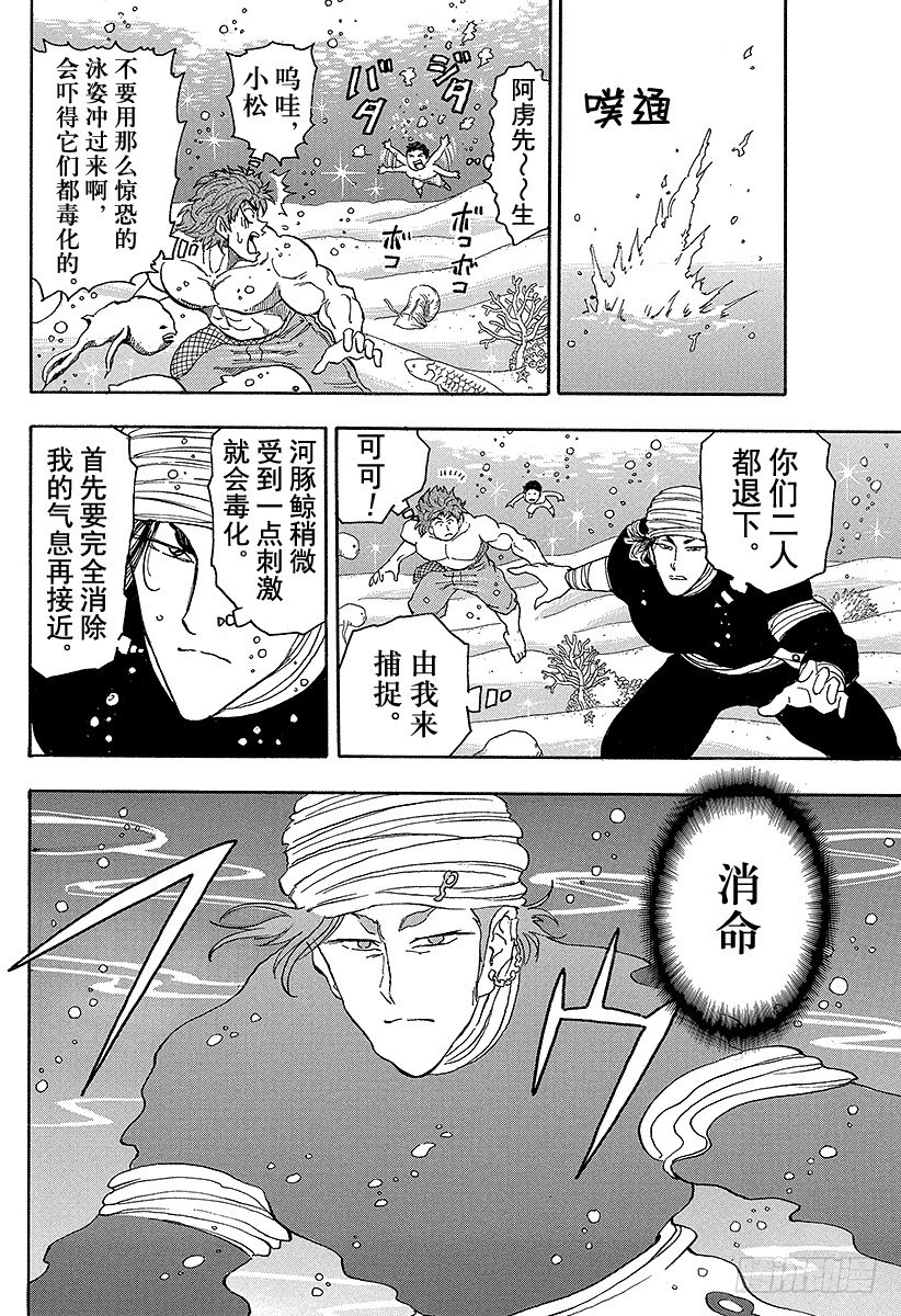 🍟美食的俘虏 第15话 河豚鲸！！ 第18页
