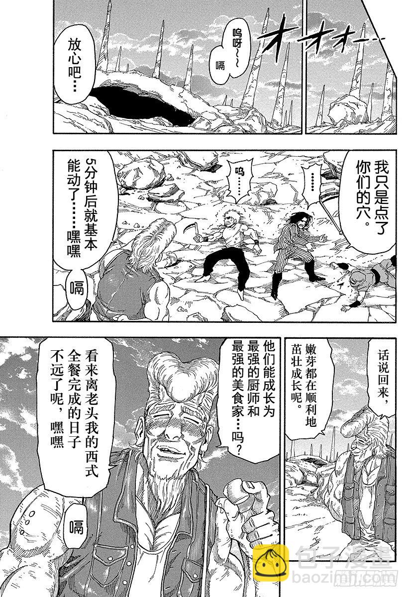 🍟美食的俘虏 第15话 河豚鲸！！ 第19页