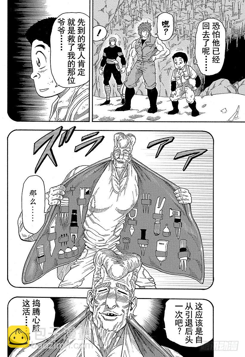 🍟美食的俘虏 第15话 河豚鲸！！ 第2页