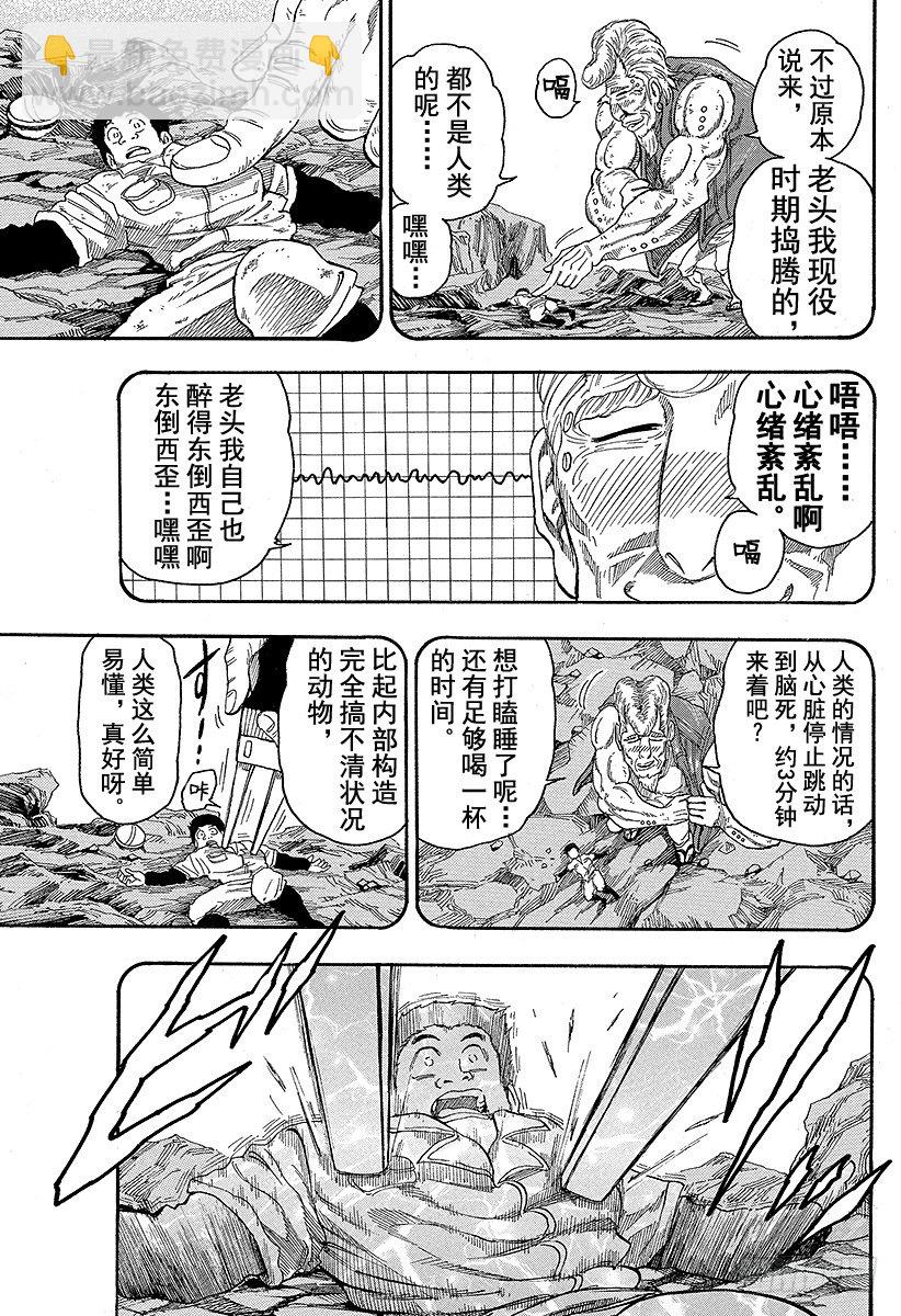 🍟美食的俘虏 第15话 河豚鲸！！ 第3页