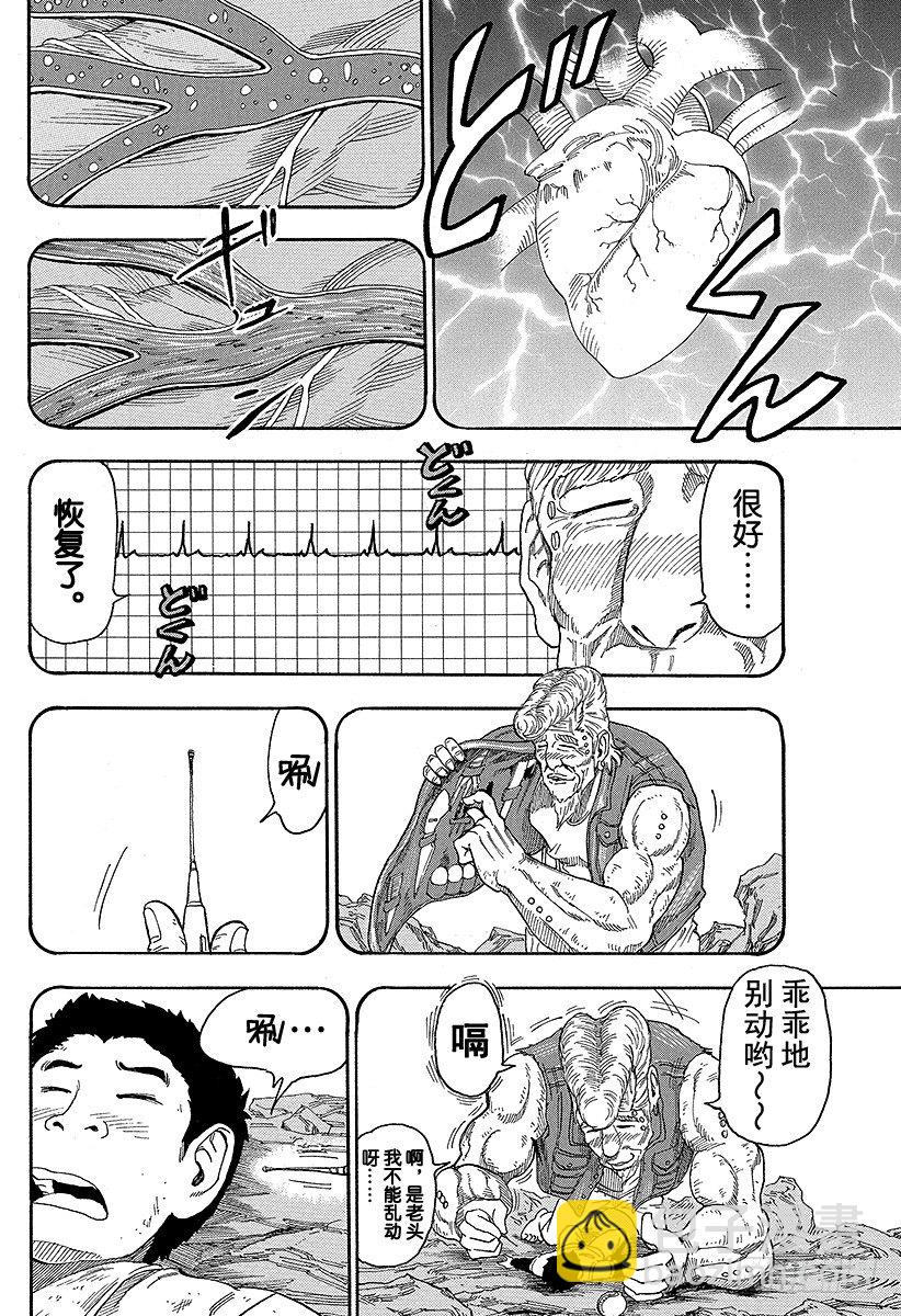 🍟美食的俘虏 第15话 河豚鲸！！ 第4页
