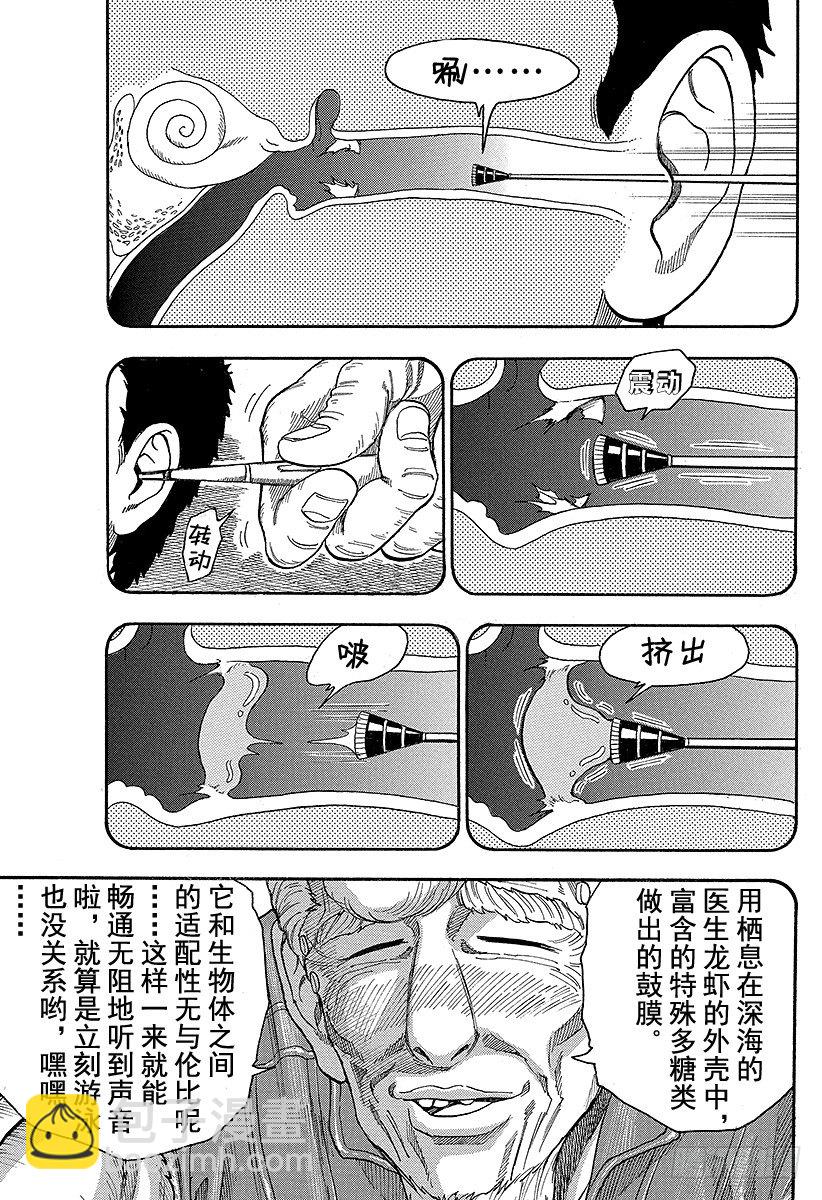 🍟美食的俘虏 第15话 河豚鲸！！ 第5页