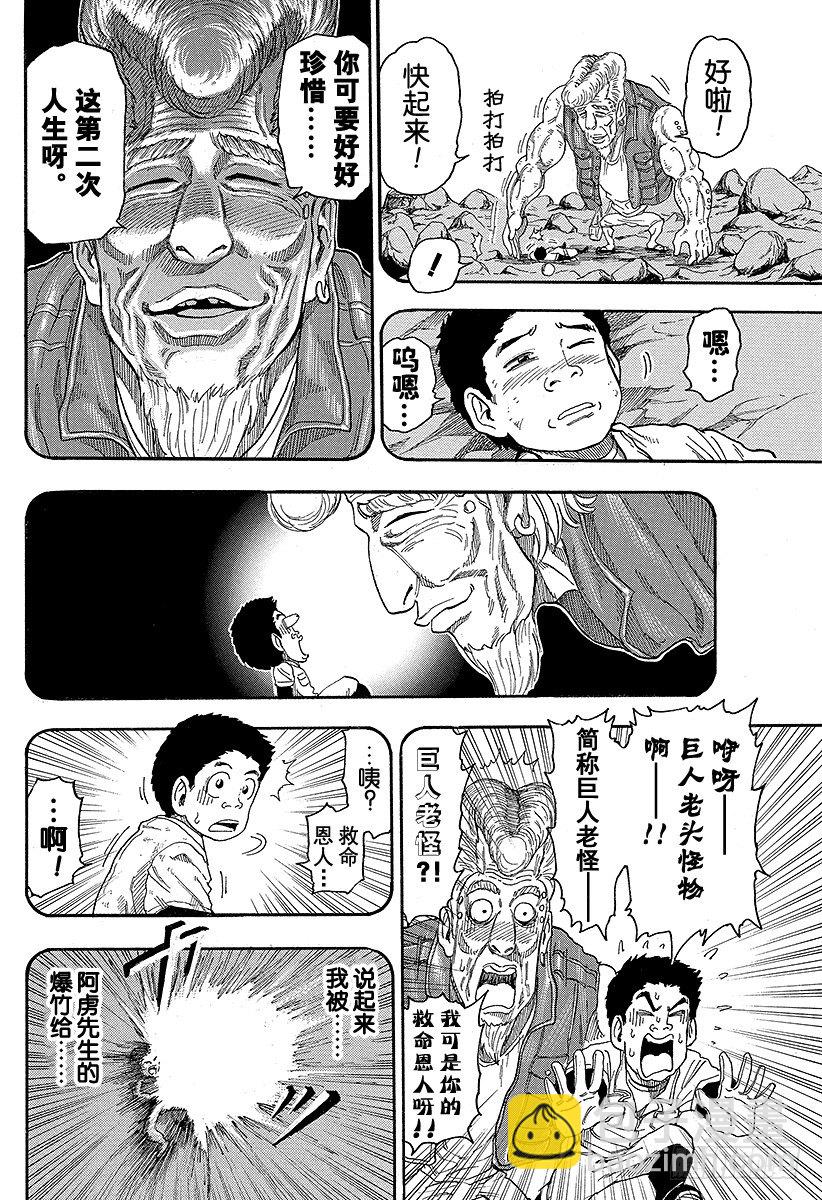 🍟美食的俘虏 第15话 河豚鲸！！ 第6页