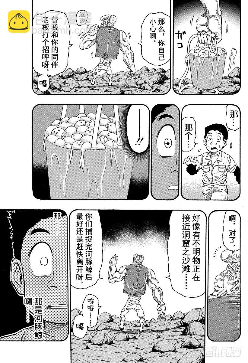 🍟美食的俘虏 第15话 河豚鲸！！ 第7页