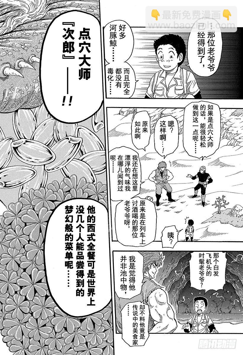 🍟美食的俘虏 第15话 河豚鲸！！ 第8页