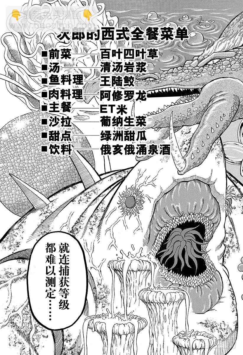 🍟美食的俘虏 第15话 河豚鲸！！ 第9页