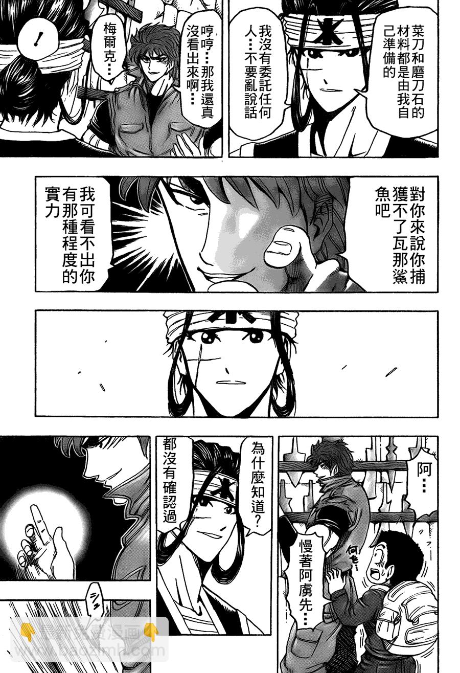 🍟美食的俘虏 第116话 第11页