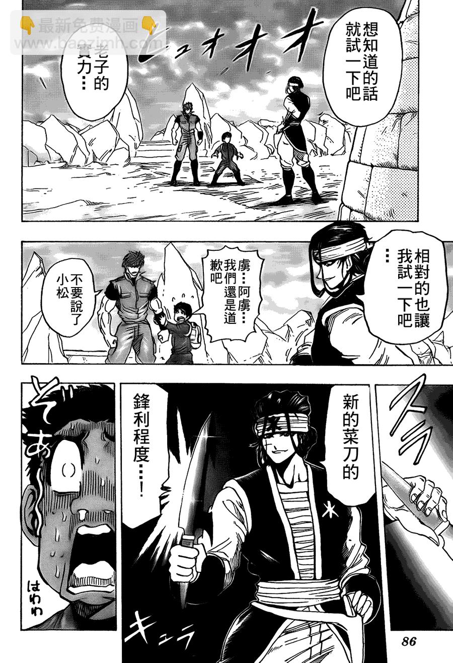 🍟美食的俘虏 第116话 第14页