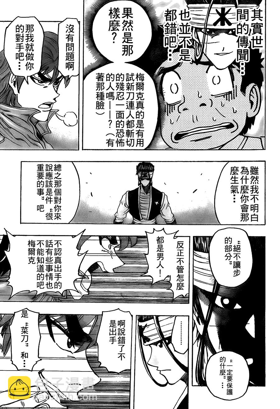 🍟美食的俘虏 第116话 第15页