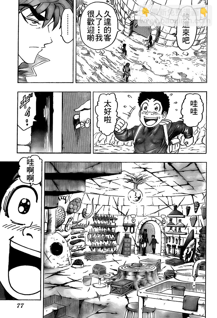 🍟美食的俘虏 第116话 第5页