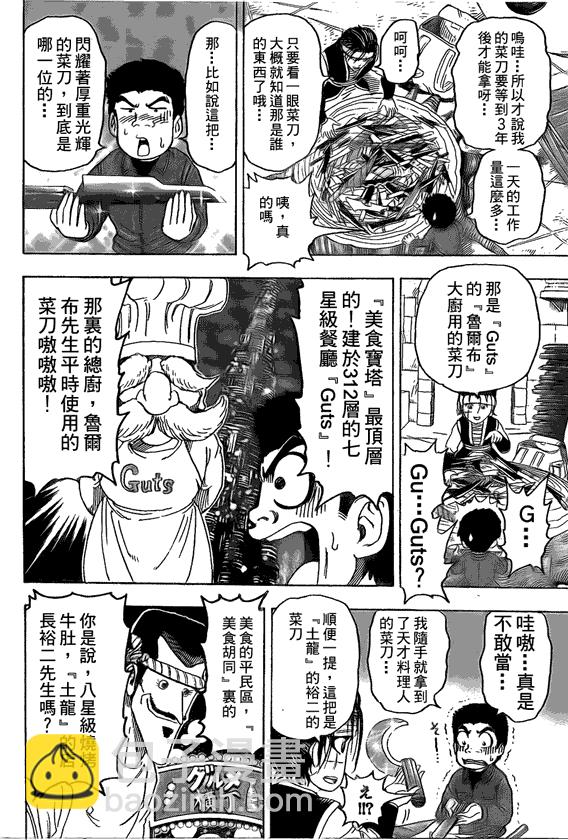 🍟美食的俘虏 第118话 第10页