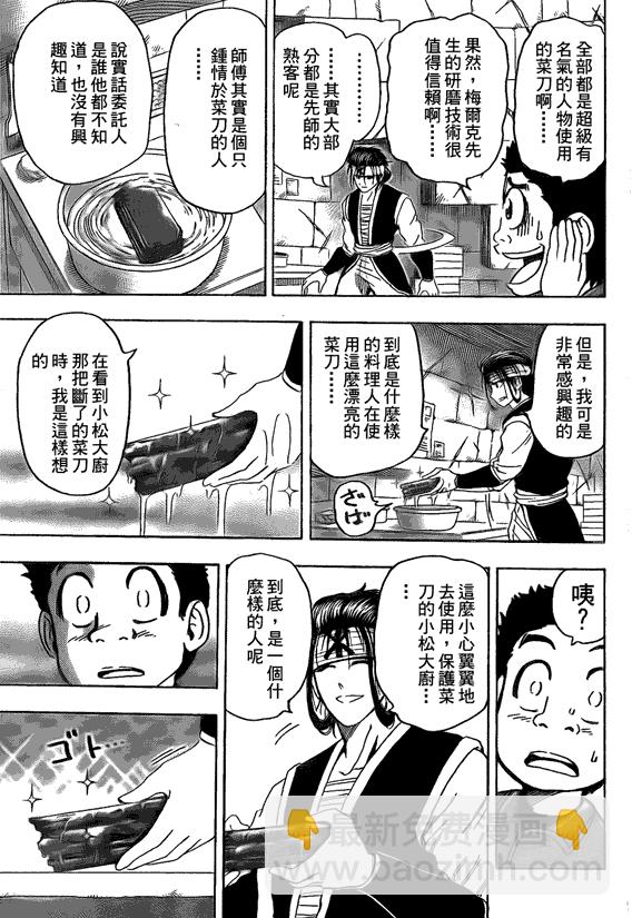🍟美食的俘虏 第118话 第11页