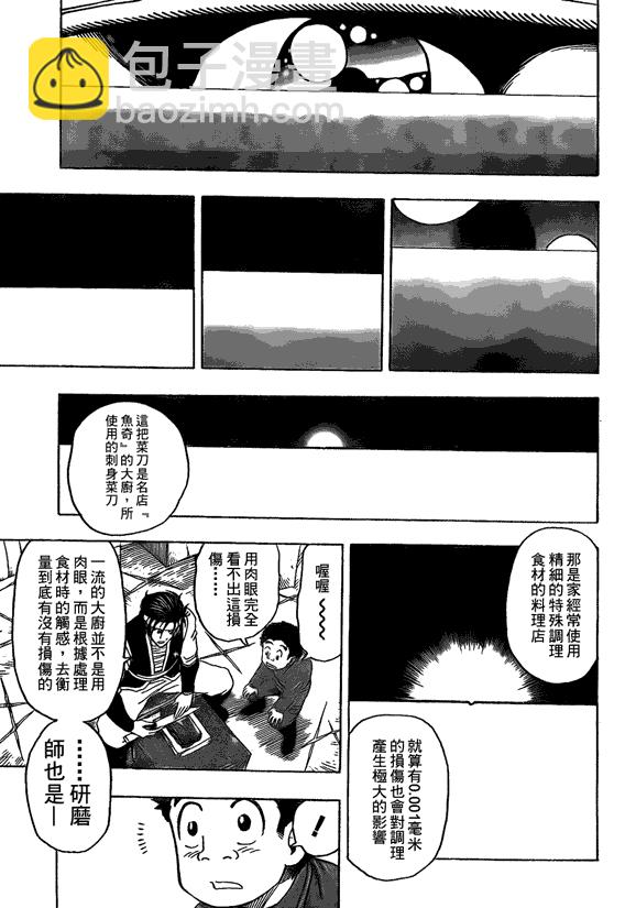 🍟美食的俘虏 第118话 第13页