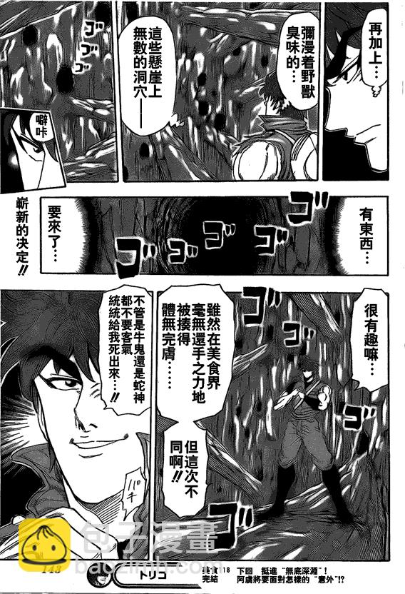 🍟美食的俘虏 第118话 第19页
