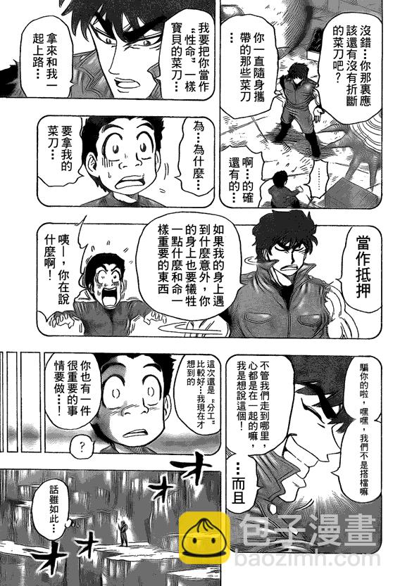 🍟美食的俘虏 第118话 第7页