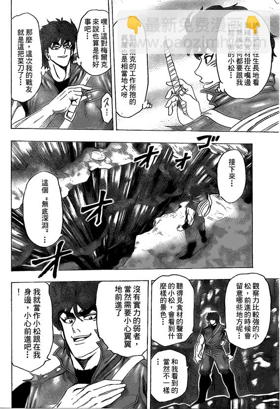 🍟美食的俘虏 第118话 第8页