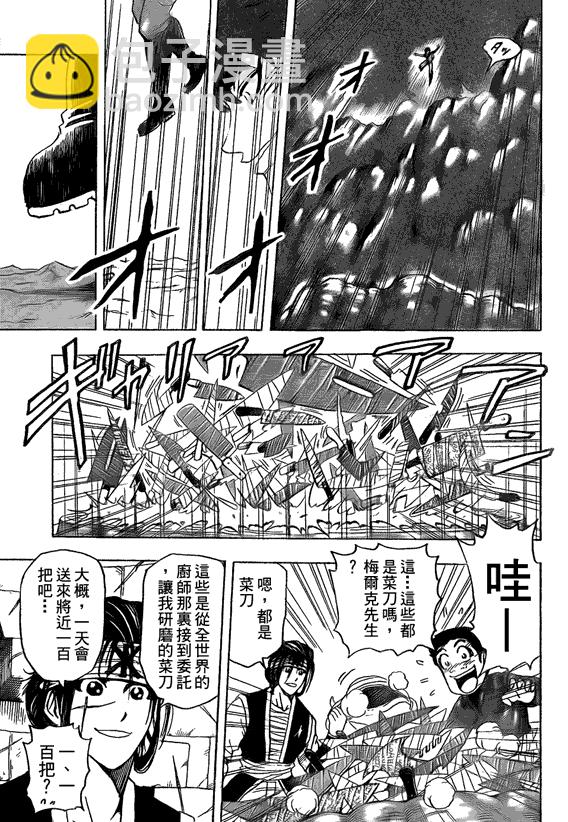 🍟美食的俘虏 第118话 第9页