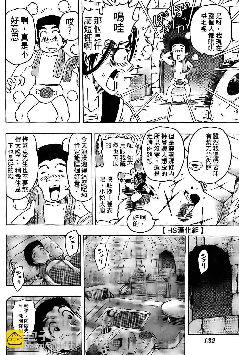 🍟美食的俘虏 第120话 第3页