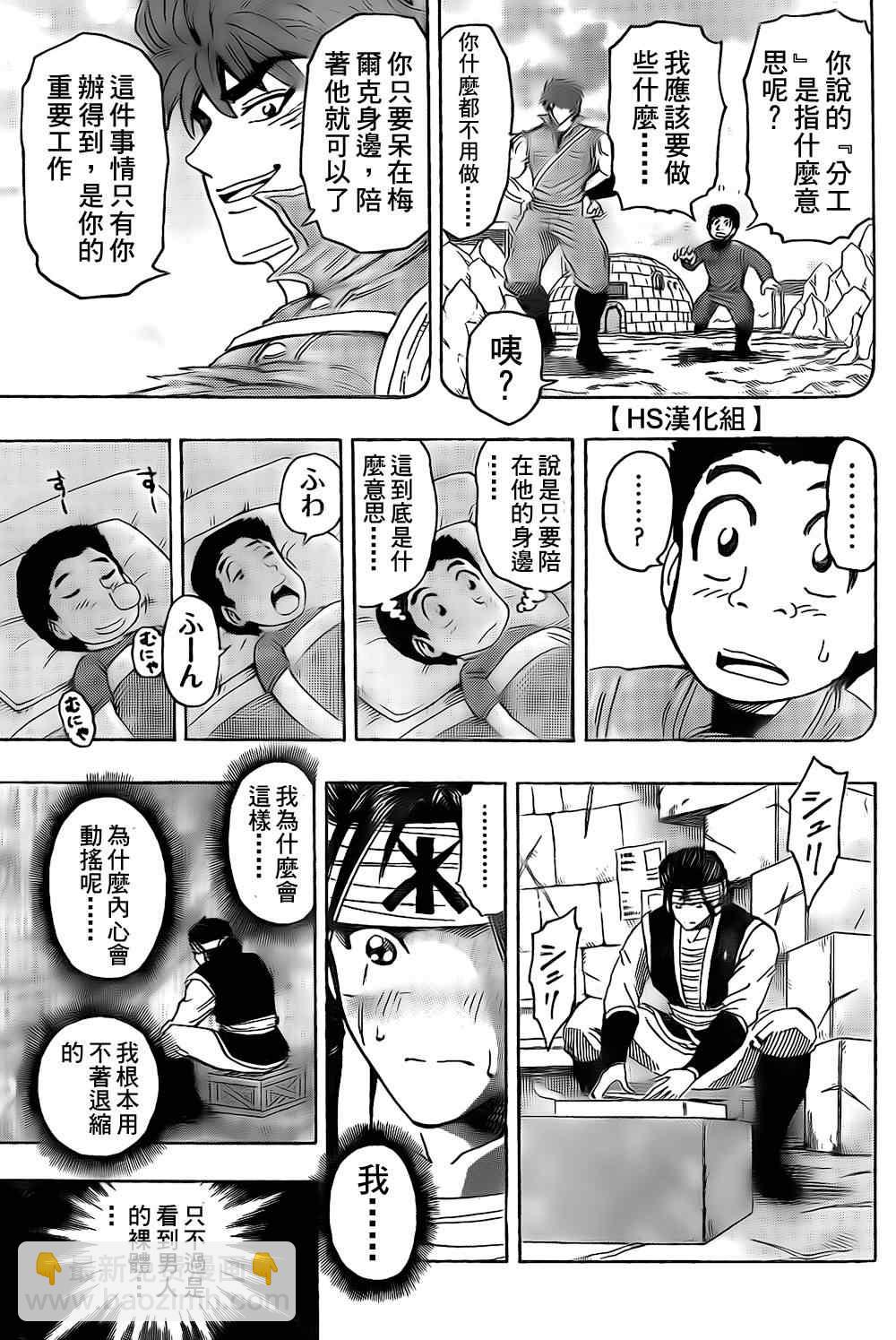🍟美食的俘虏 第120话 第4页