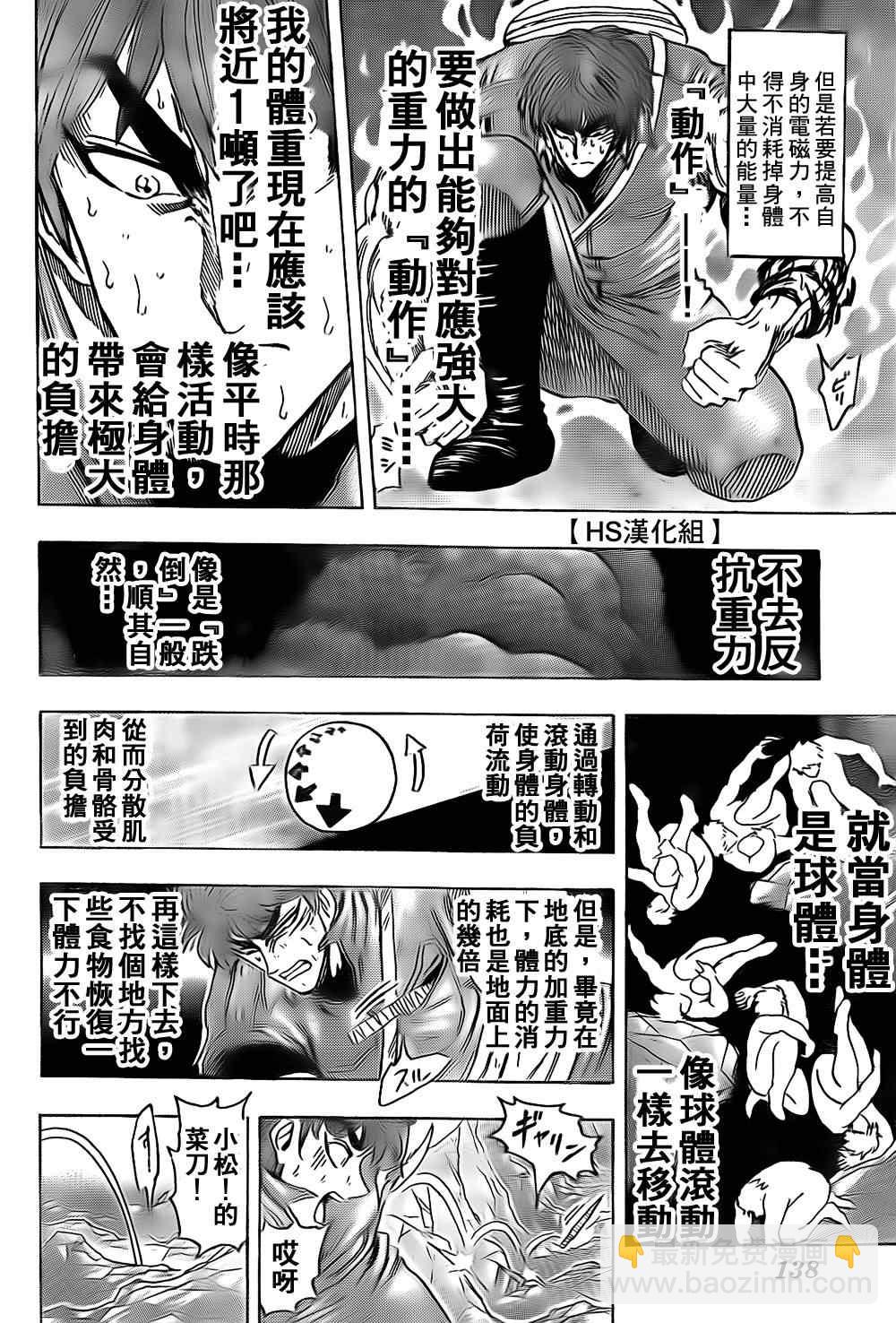 🍟美食的俘虏 第120话 第9页