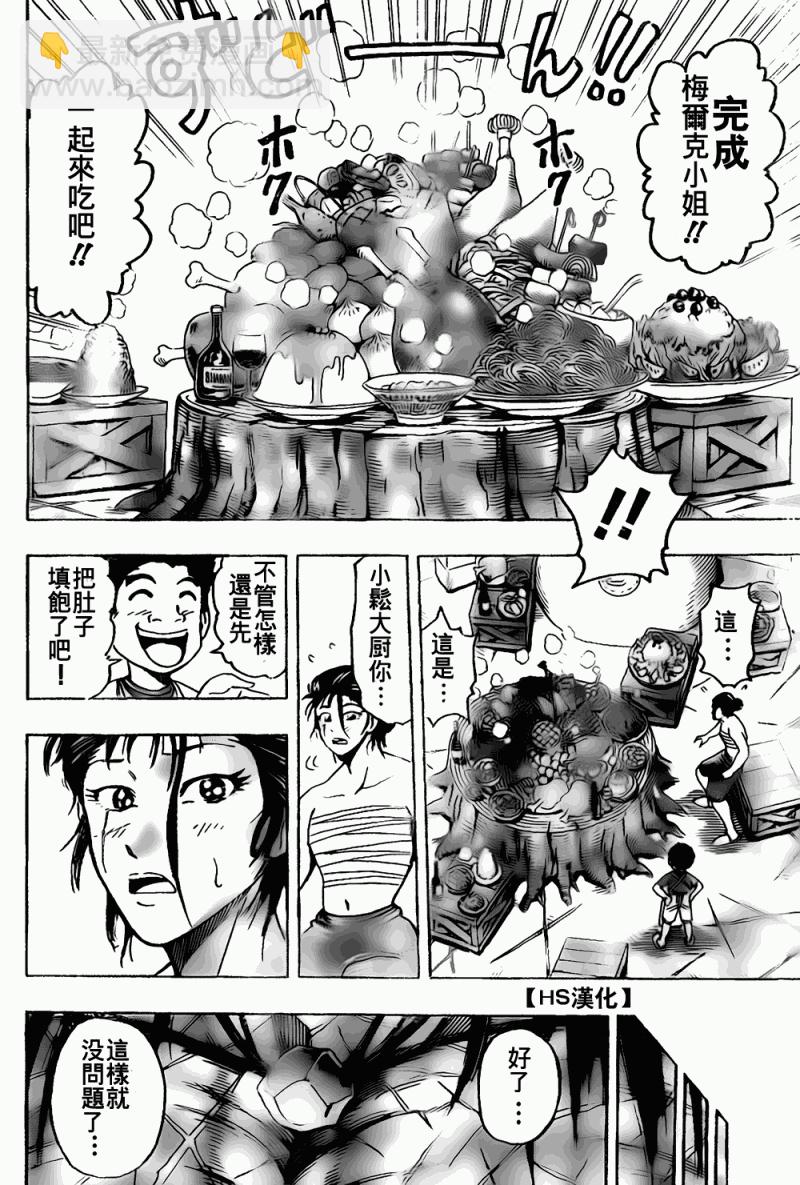 🍟美食的俘虏 第122话 第10页