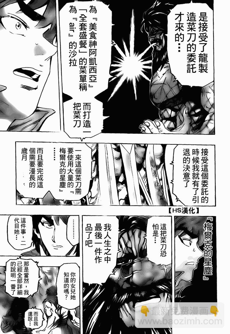 🍟美食的俘虏 第122话 第13页
