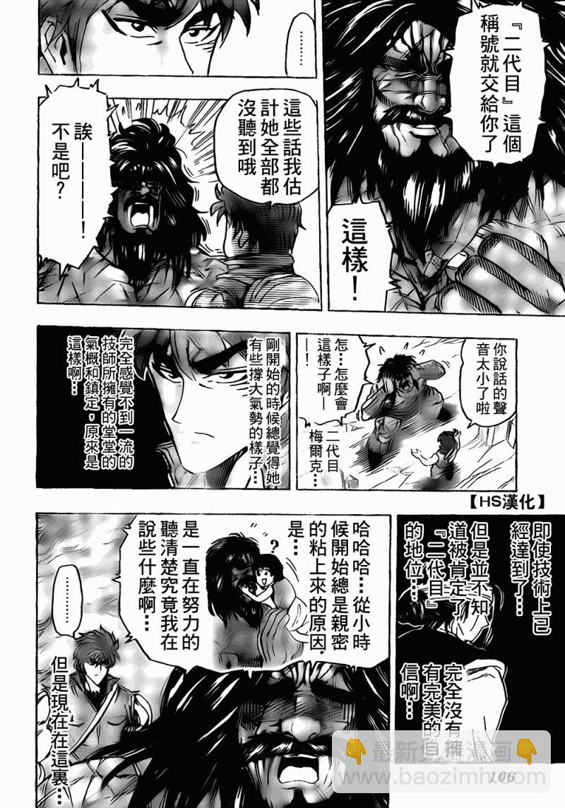 🍟美食的俘虏 第122话 第14页