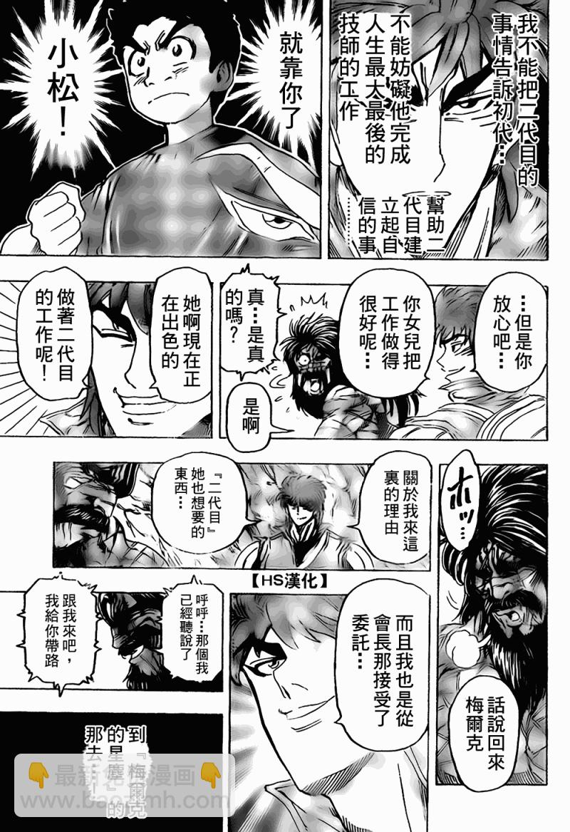🍟美食的俘虏 第122话 第15页