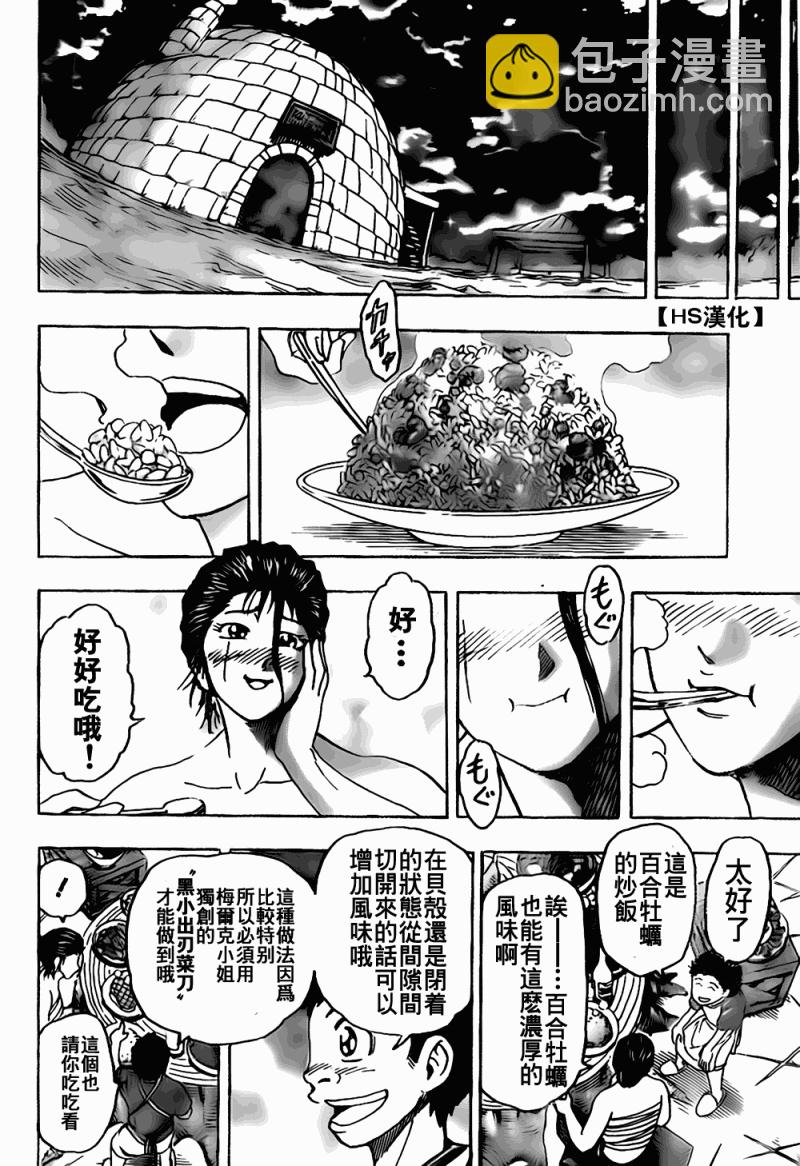 🍟美食的俘虏 第122话 第16页