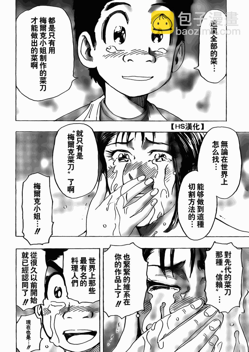 🍟美食的俘虏 第122话 第18页