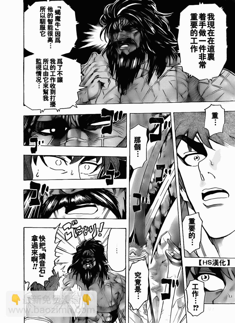 🍟美食的俘虏 第122话 第2页