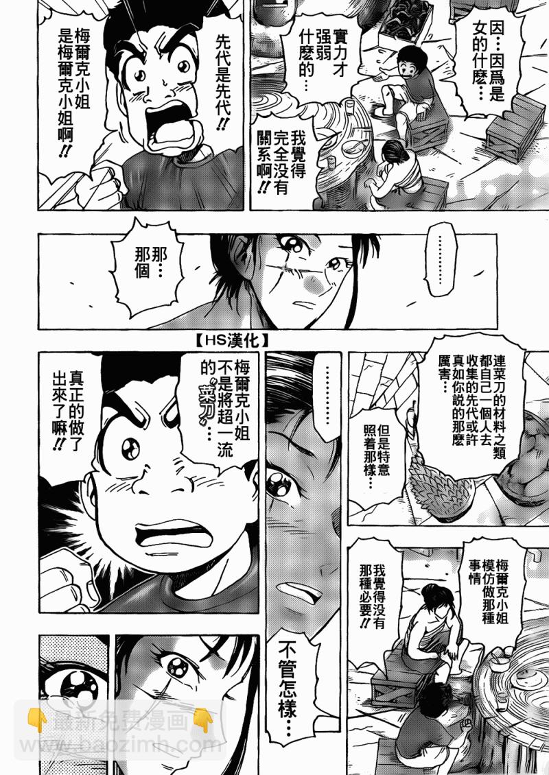 🍟美食的俘虏 第122话 第4页