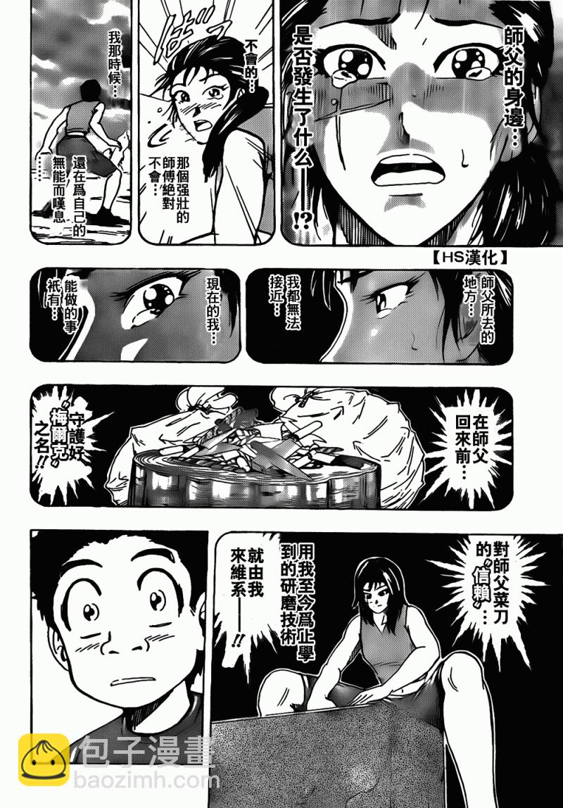 🍟美食的俘虏 第122话 第6页