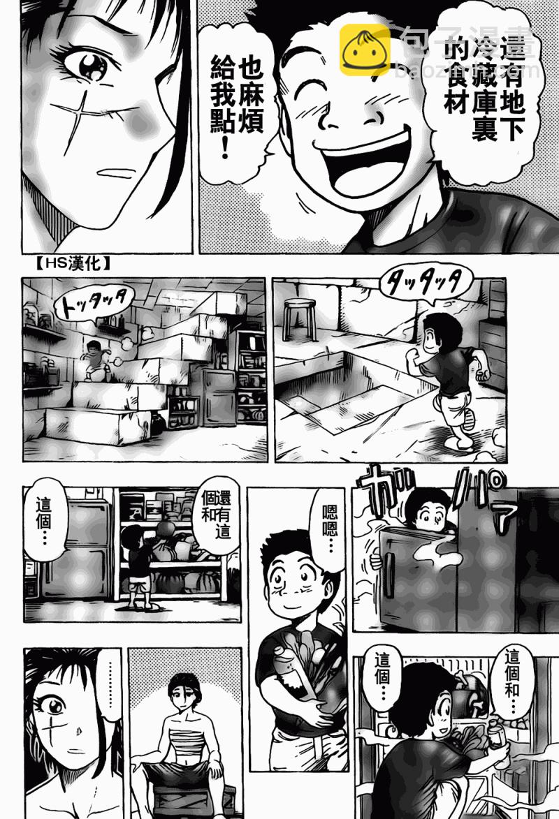 🍟美食的俘虏 第122话 第8页