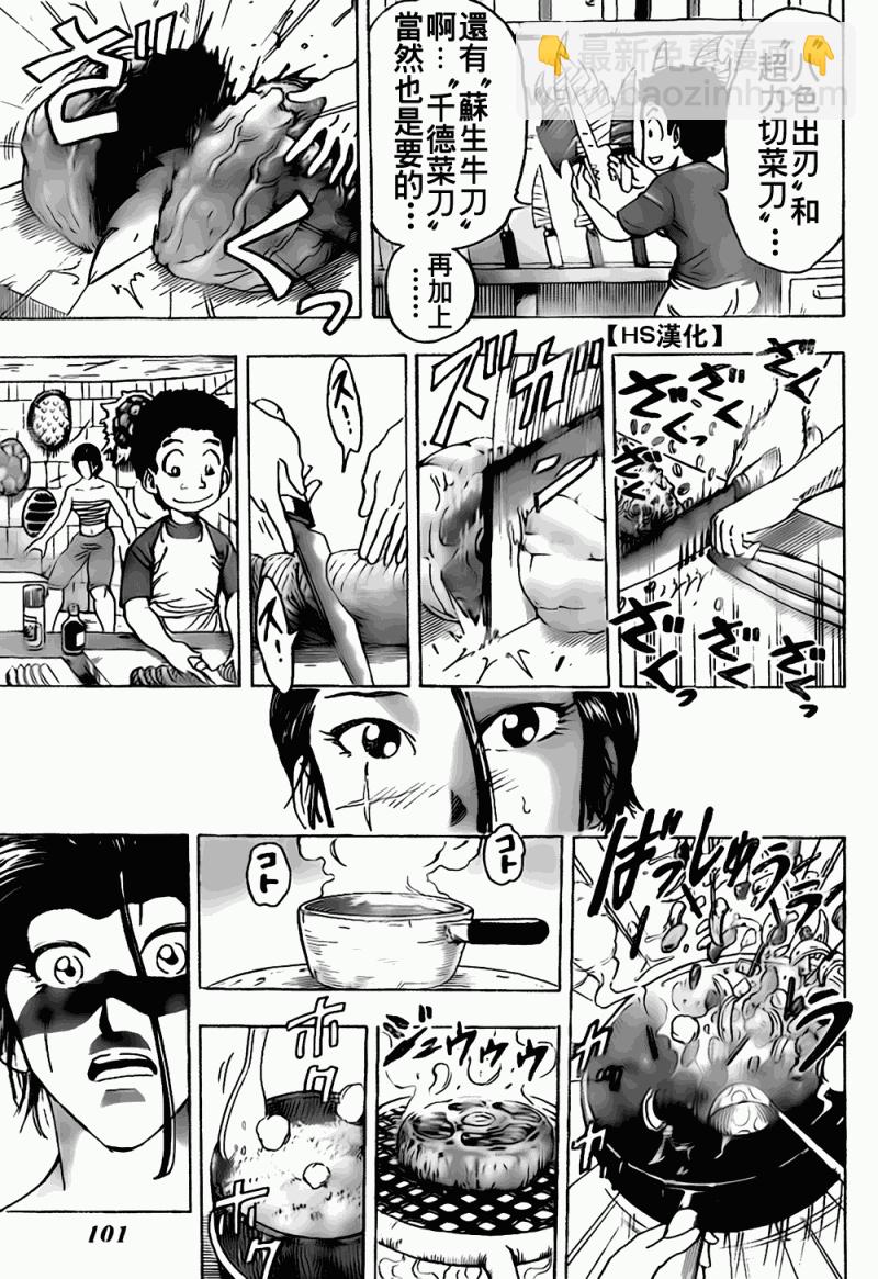 🍟美食的俘虏 第122话 第9页