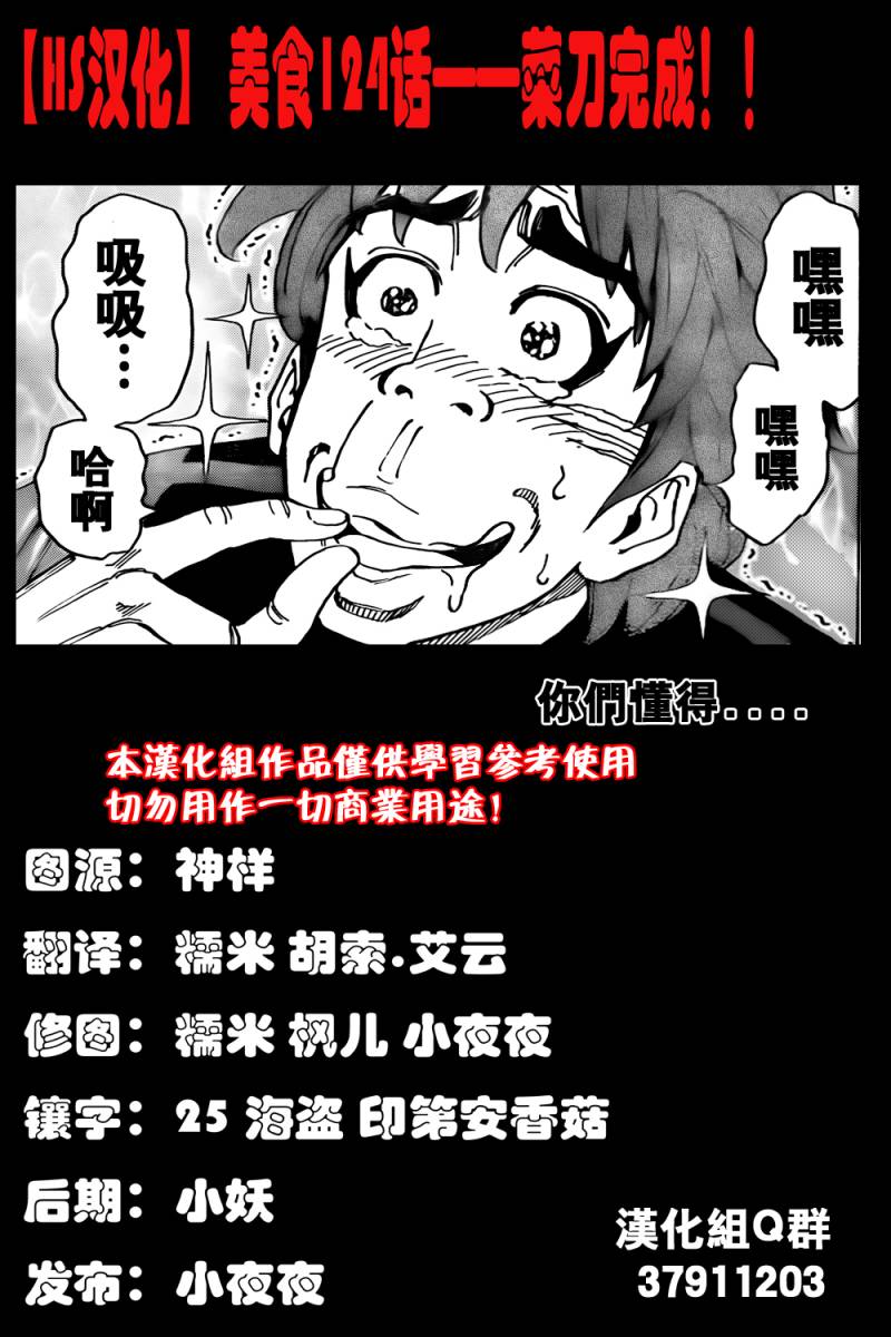🍟美食的俘虏 第124话 第1页