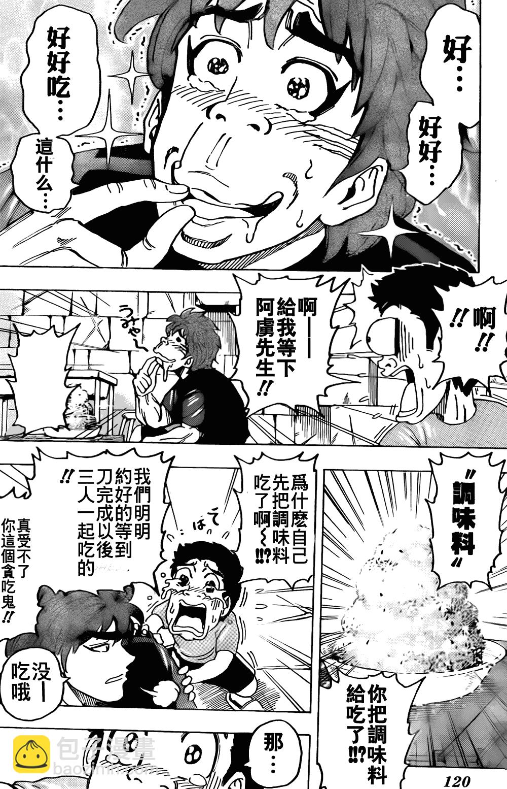 🍟美食的俘虏 第124话 第11页