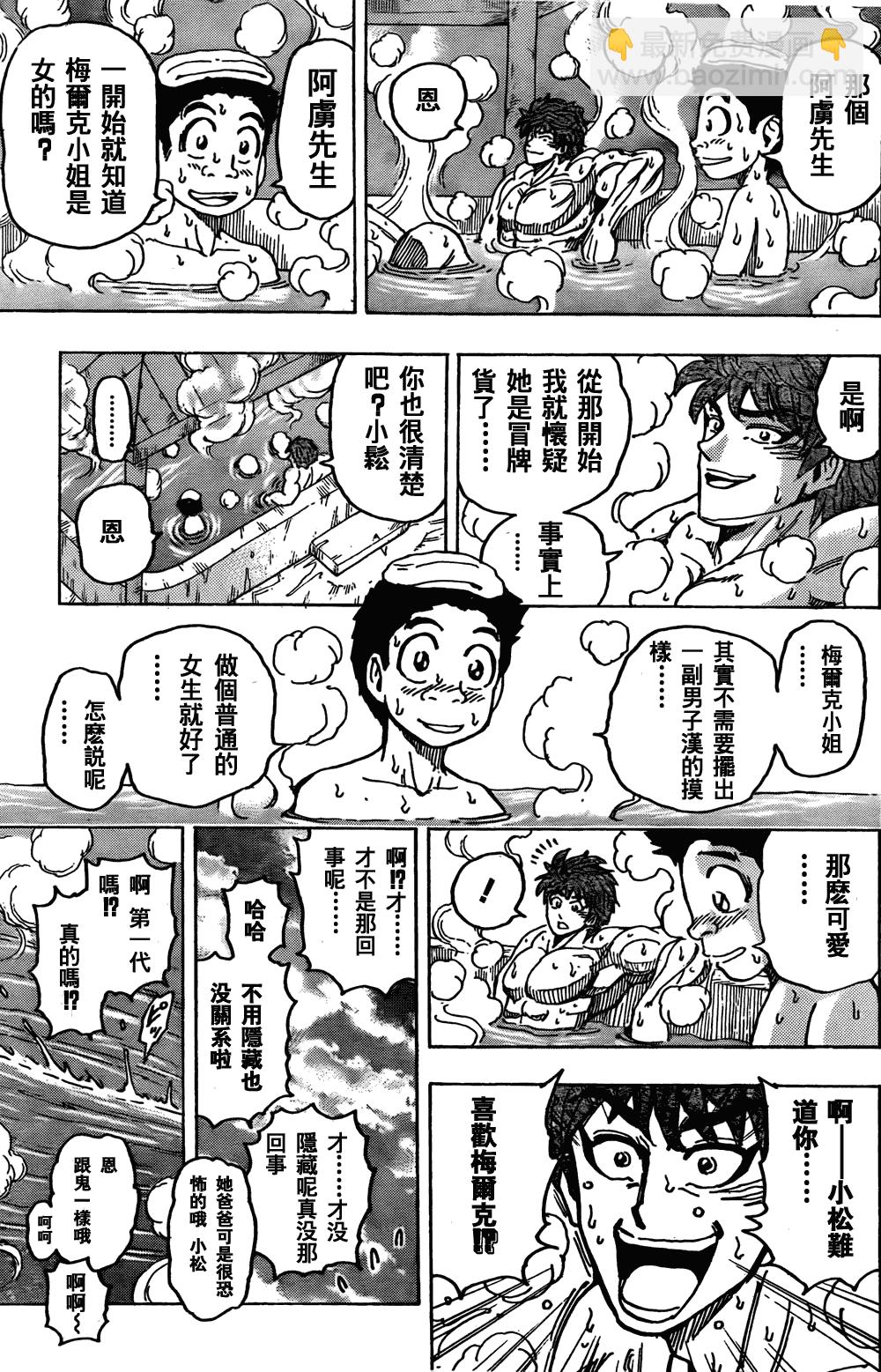🍟美食的俘虏 第124话 第14页