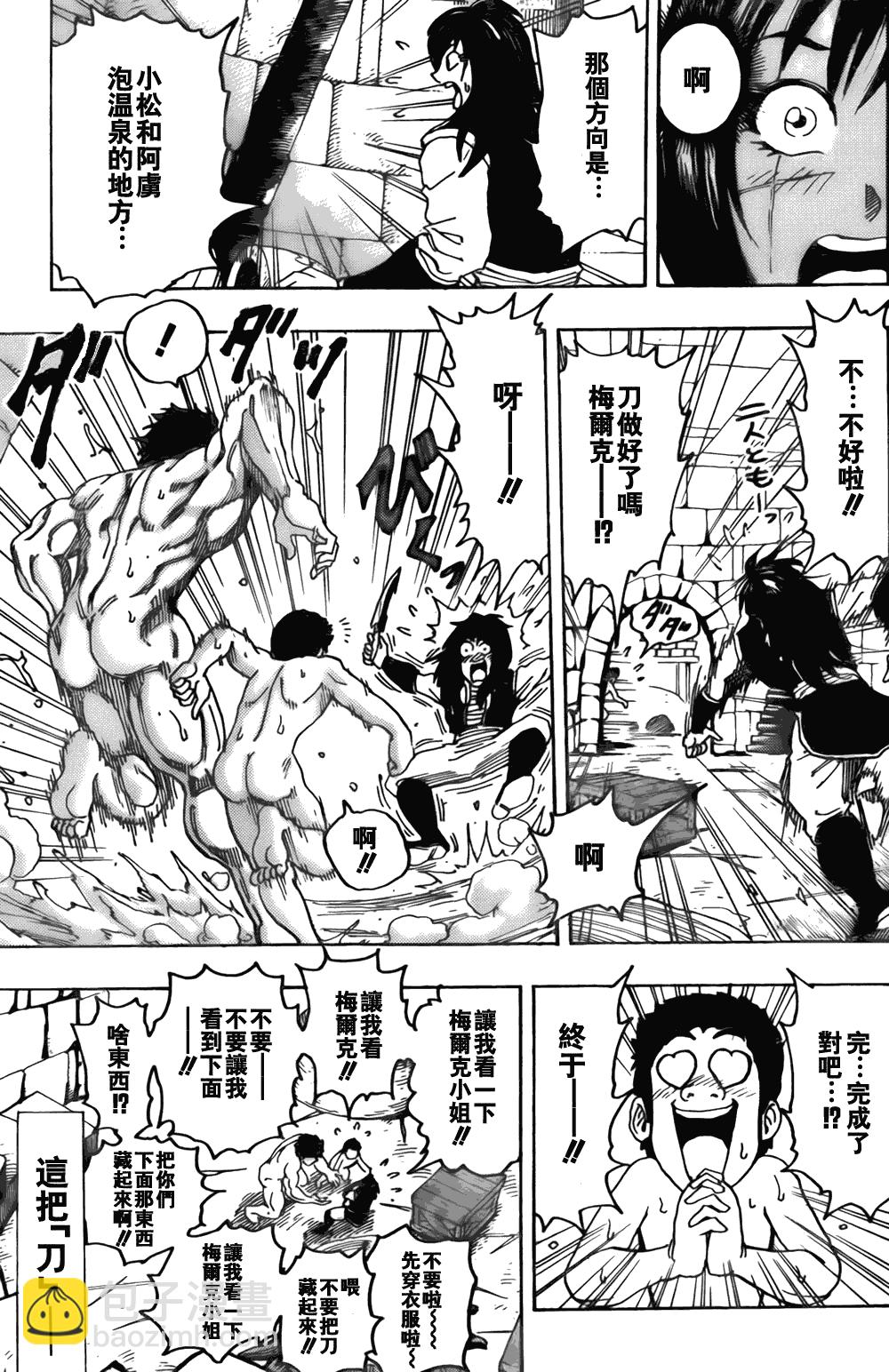 🍟美食的俘虏 第124话 第18页