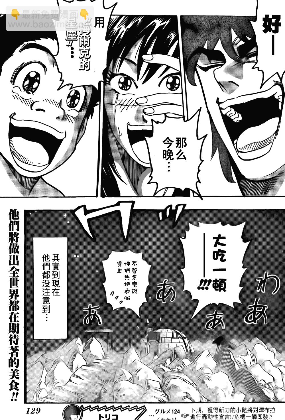 🍟美食的俘虏 第124话 第20页