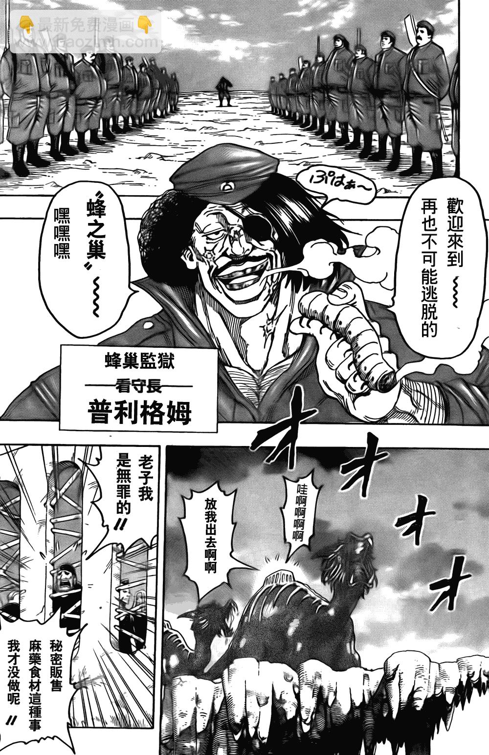🍟美食的俘虏 第124话 第5页