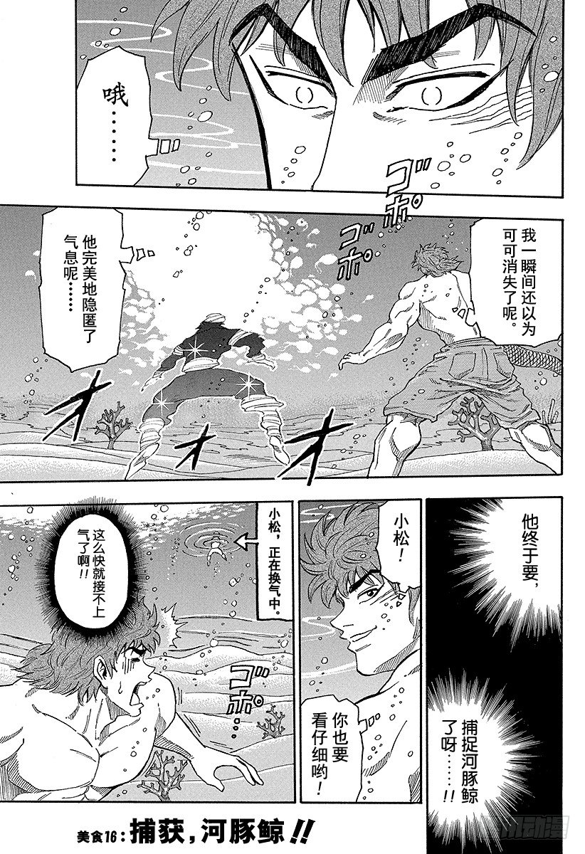 🍟美食的俘虏 第16话 捕获，河豚鲸！！ 第1页