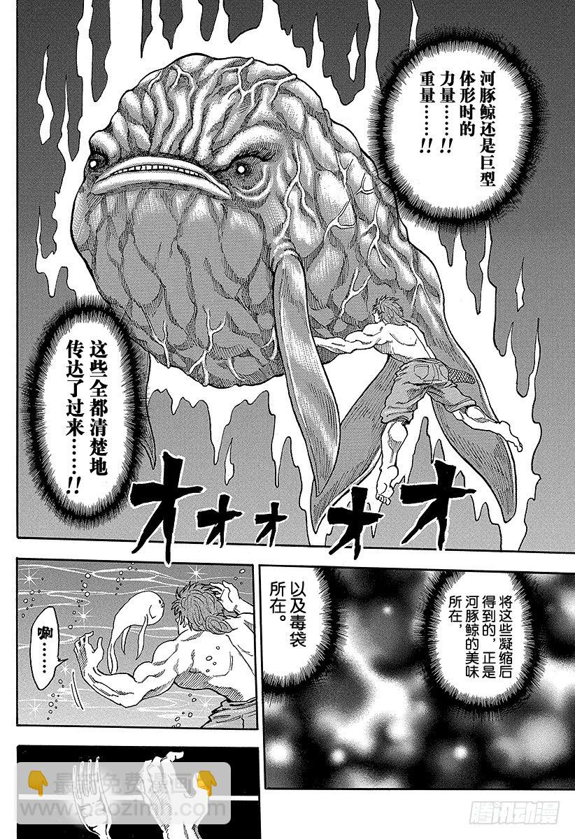 🍟美食的俘虏 第16话 捕获，河豚鲸！！ 第10页