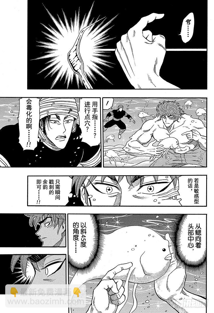 🍟美食的俘虏 第16话 捕获，河豚鲸！！ 第11页