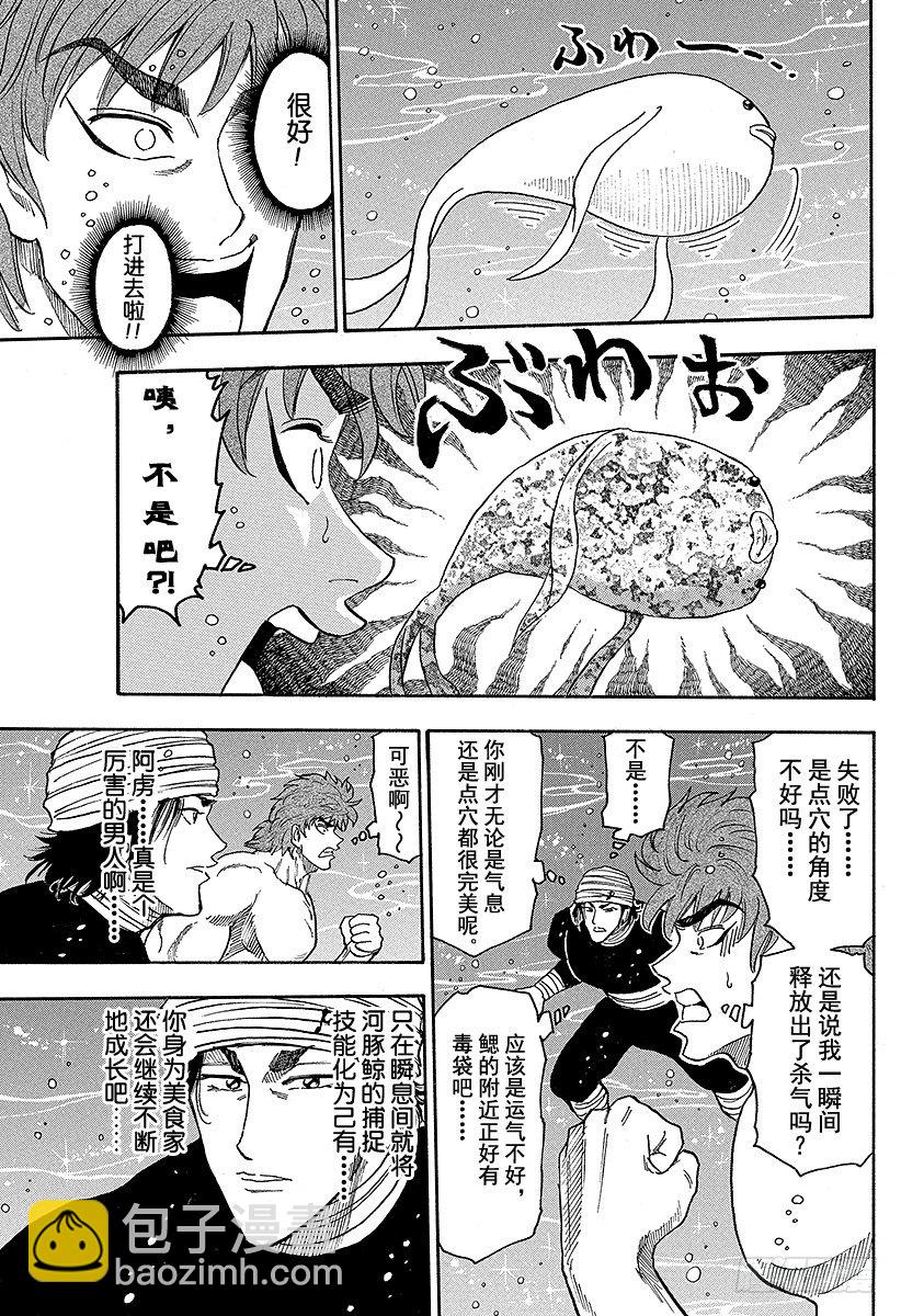 🍟美食的俘虏 第16话 捕获，河豚鲸！！ 第13页